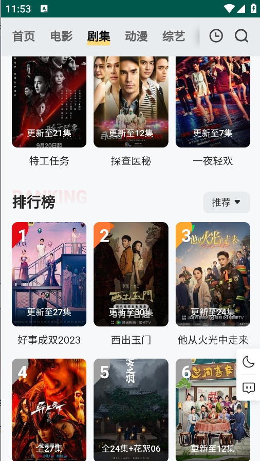 freeok追剧 免费入口手机软件app截图