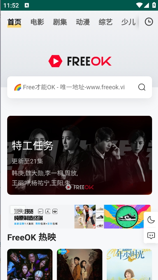 freeok追剧 免费入口手机软件app截图