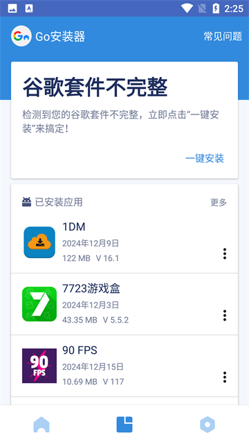 谷歌框架三件套手机软件app截图