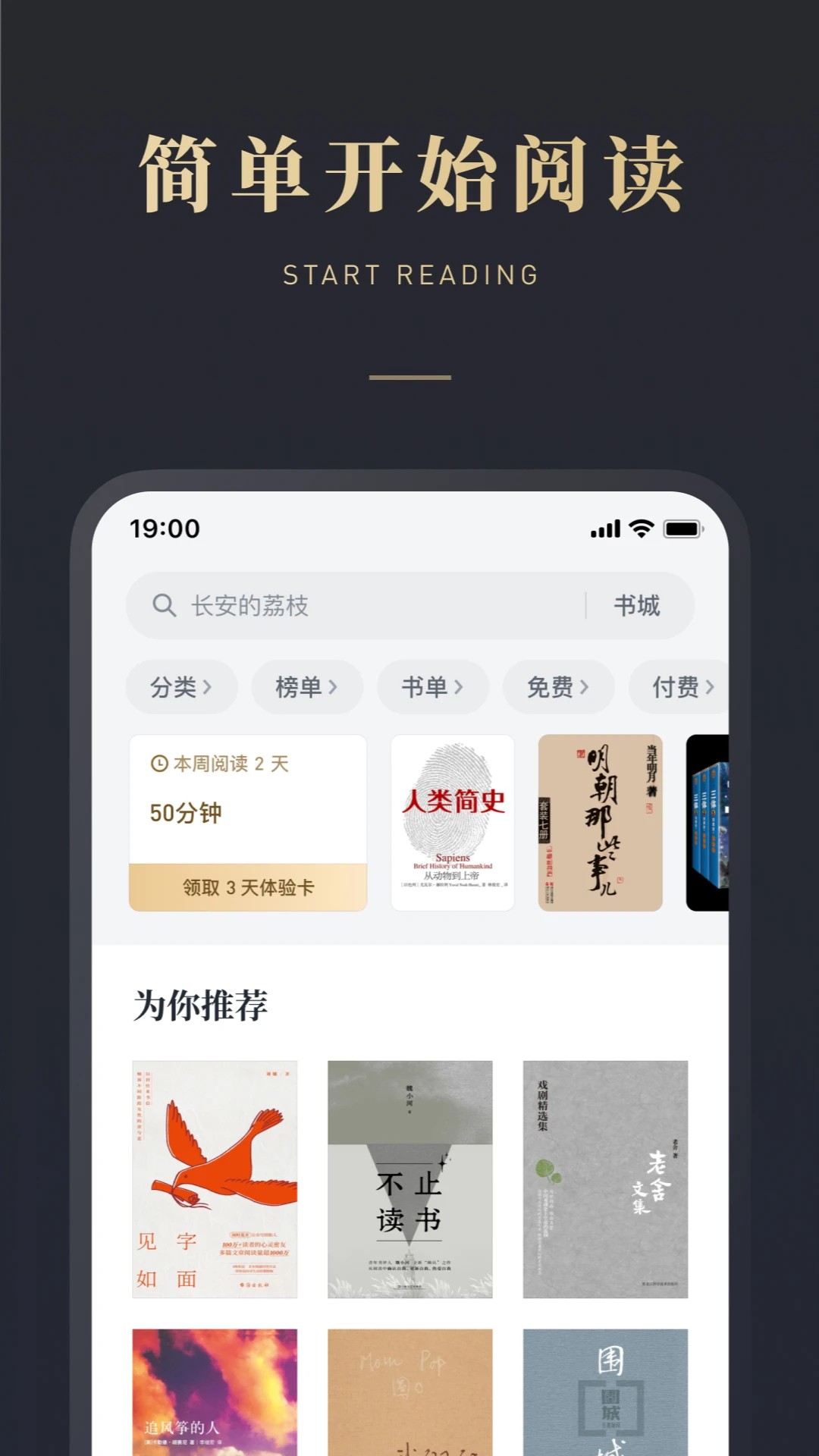 微信读书 2026最新版手机软件app截图