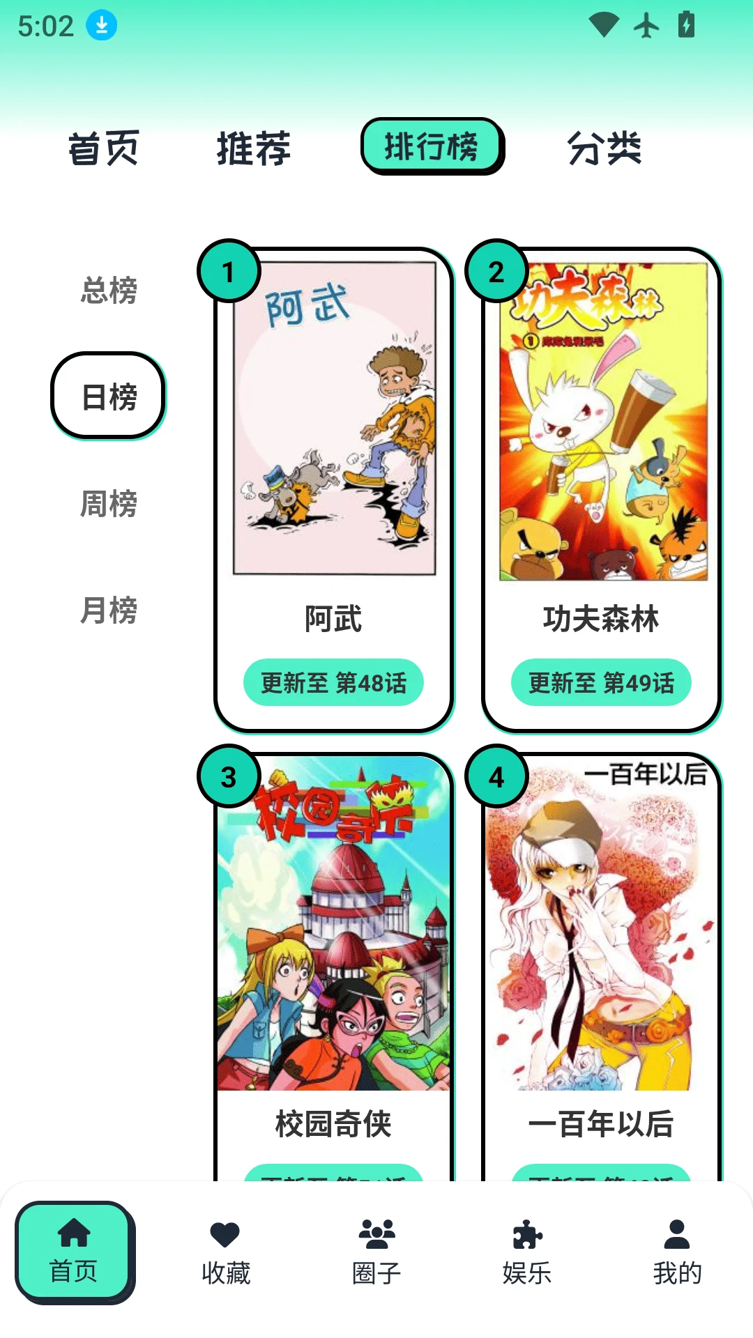青漫漫画 免费版手机软件app截图