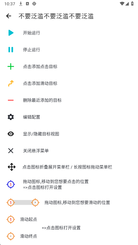总特殊连点手机软件app截图