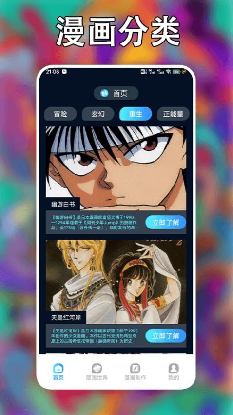 追漫大师二次元 2026最新版手机软件app截图