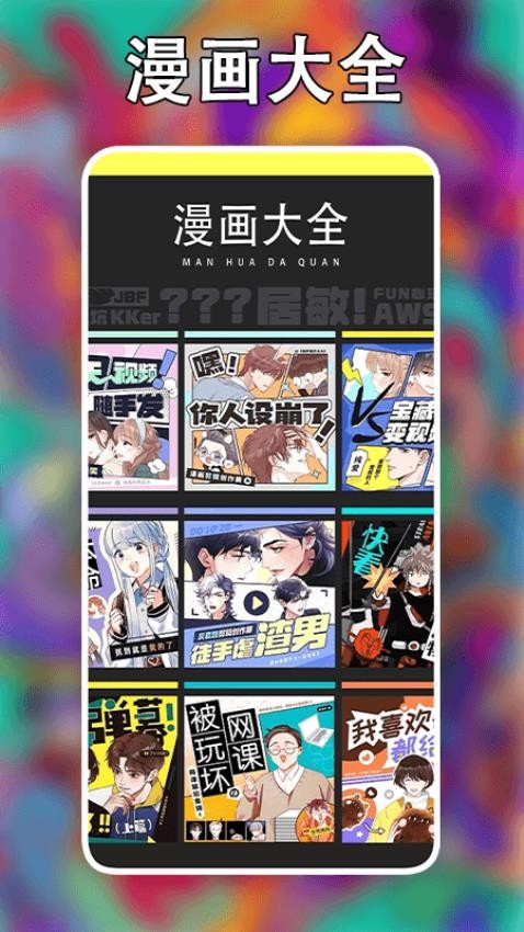 追漫大师二次元 2026最新版手机软件app截图