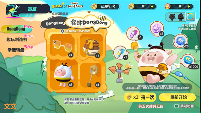 蛋仔派对抽奖模拟器 网页版手游app截图