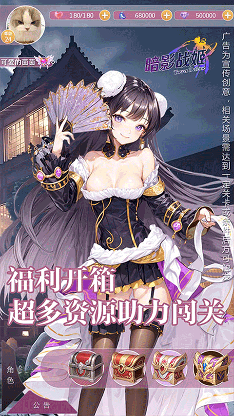 暗影战姬 0.1折手游app截图