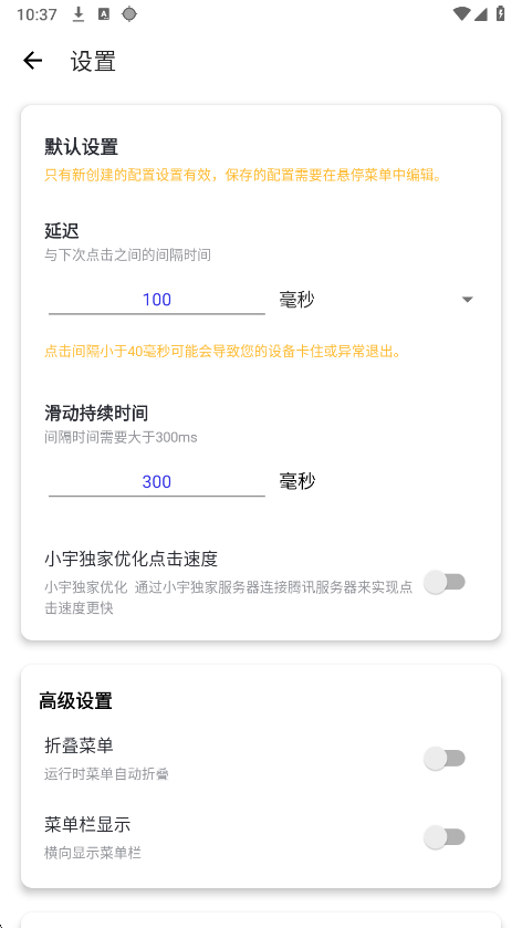总特殊连点器手机软件app截图