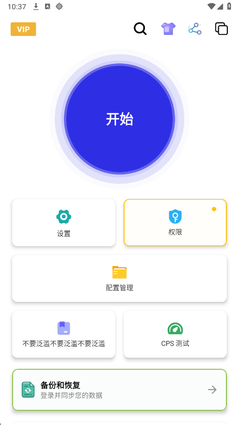 总特殊连点器手机软件app截图
