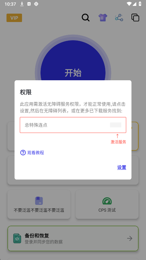 总特殊连点器手机软件app截图