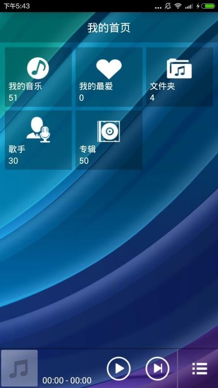 天天音乐播放器 2026最新版手机软件app截图