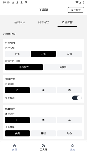 小熊猫辅助器 超自然63.0直装手机软件app截图