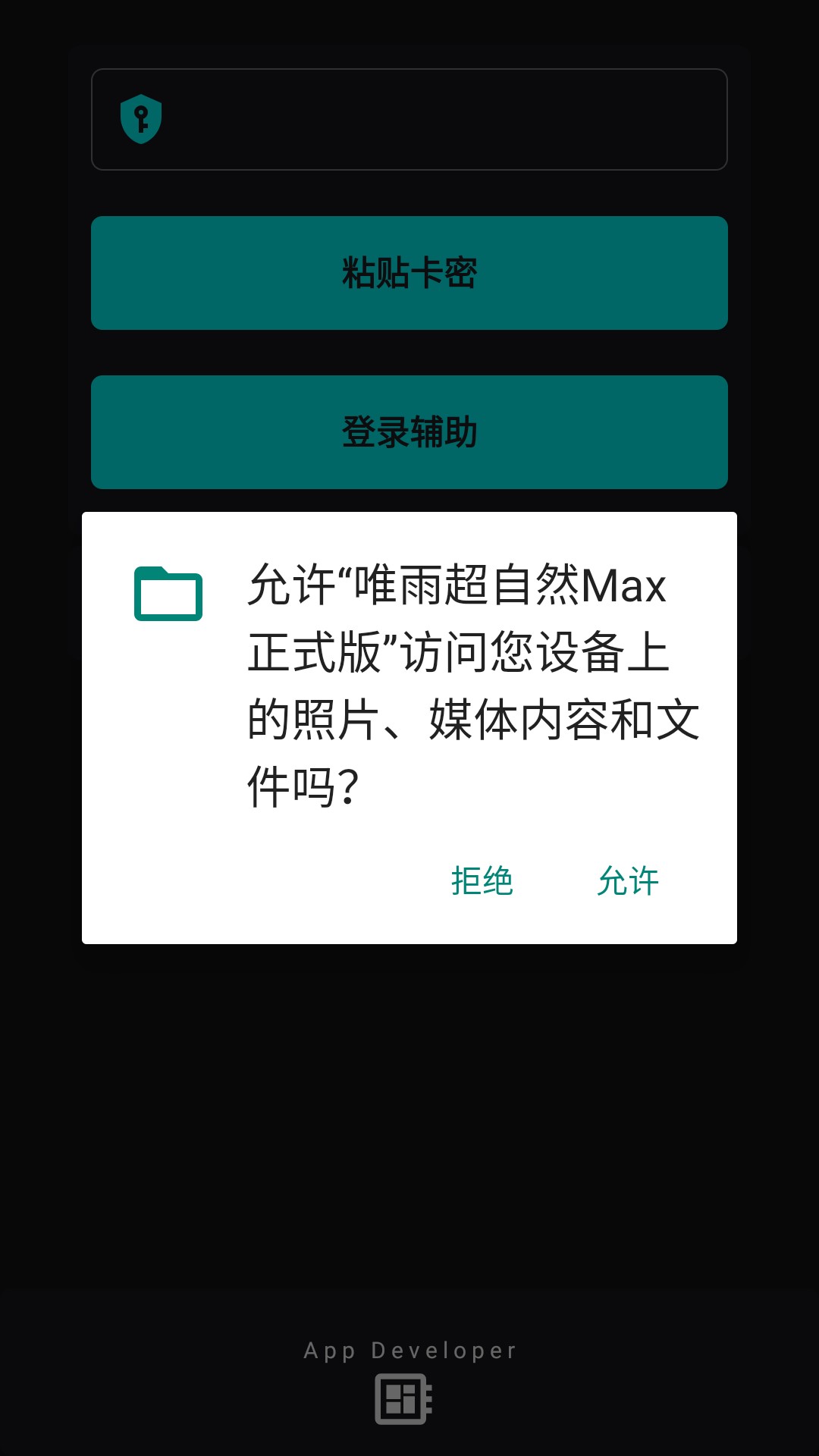 唯雨特别版手机软件app截图