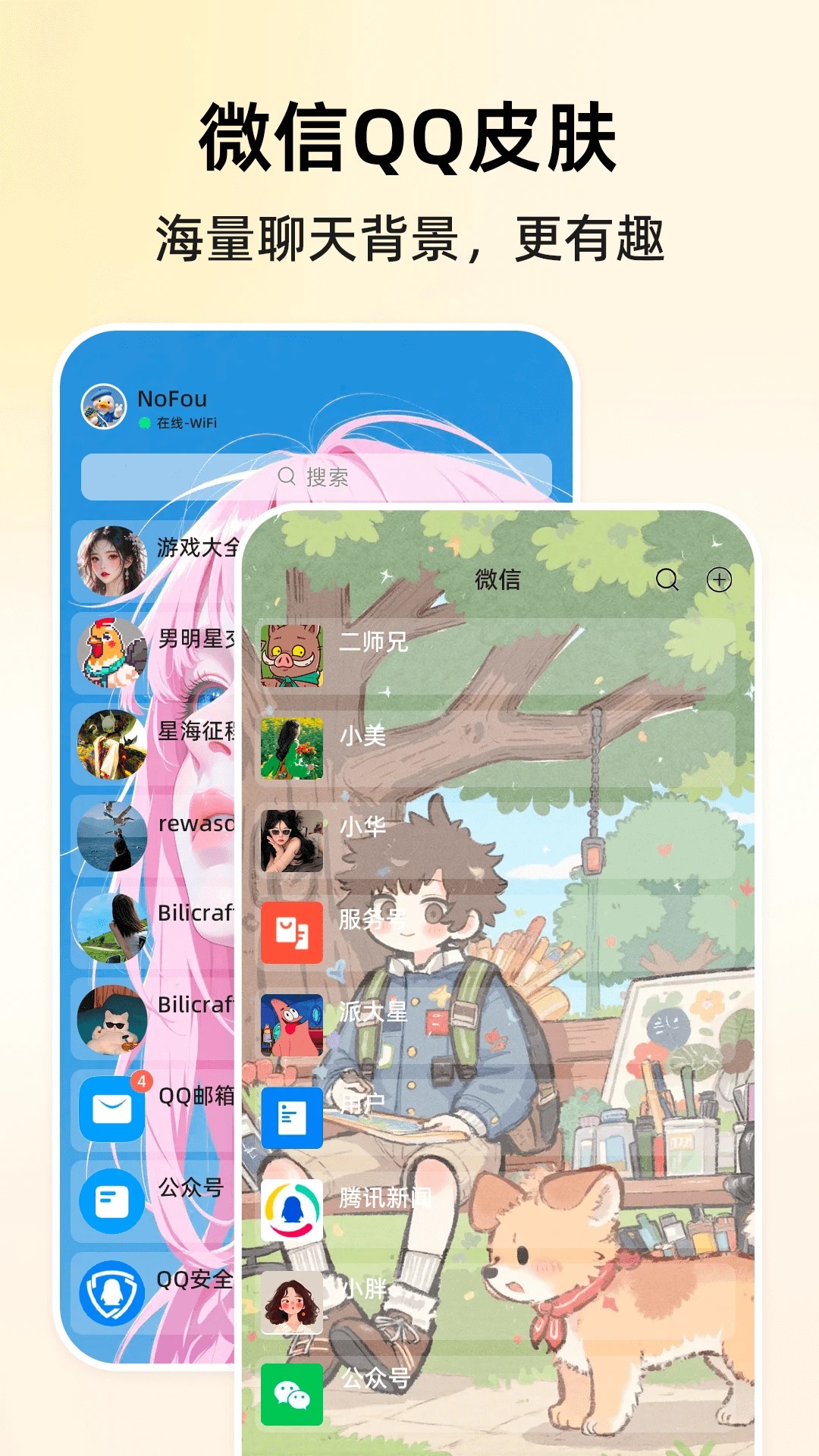 主题墙纸多多 2026最新版手机软件app截图