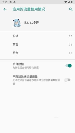 冰心4.0双开框架手机软件app截图