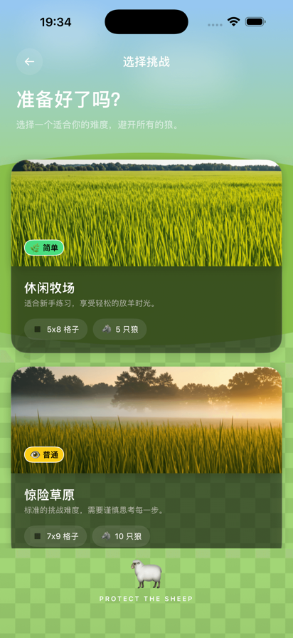 得亿羊羊手游app截图