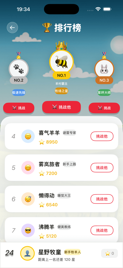 得亿羊羊手游app截图