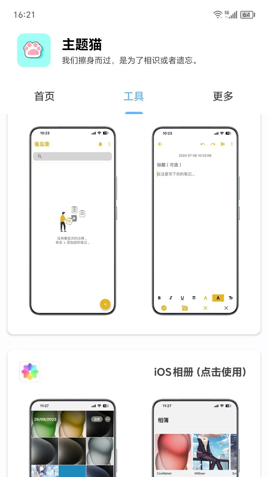 主题猫 2026最新版手机软件app截图