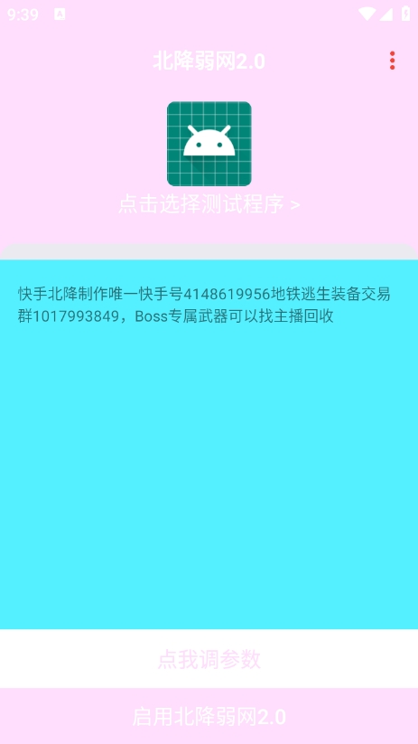 北降弱网 官方版手机软件app截图