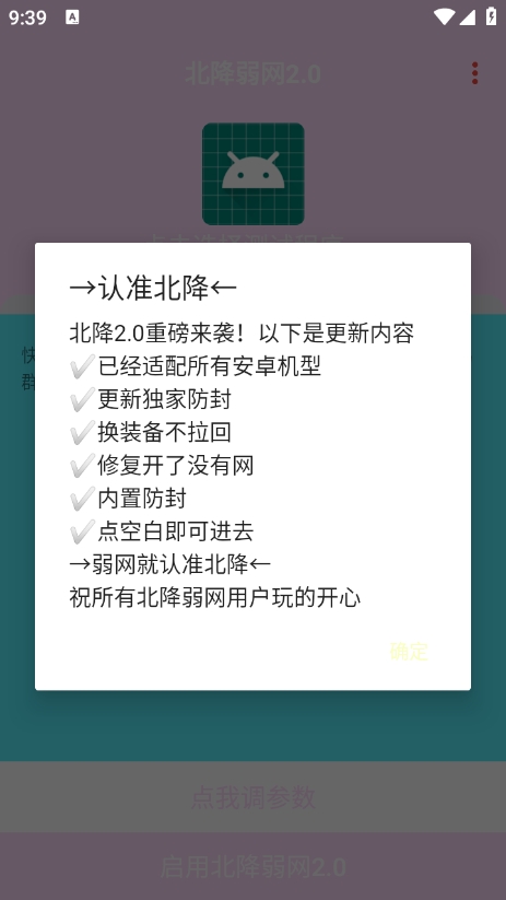 北降弱网 官网版手机软件app截图