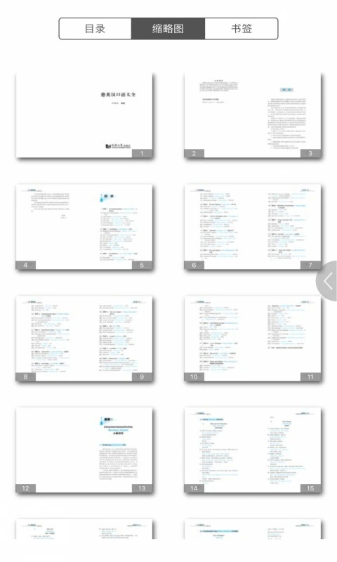 同济德语 2026最新版手机软件app截图
