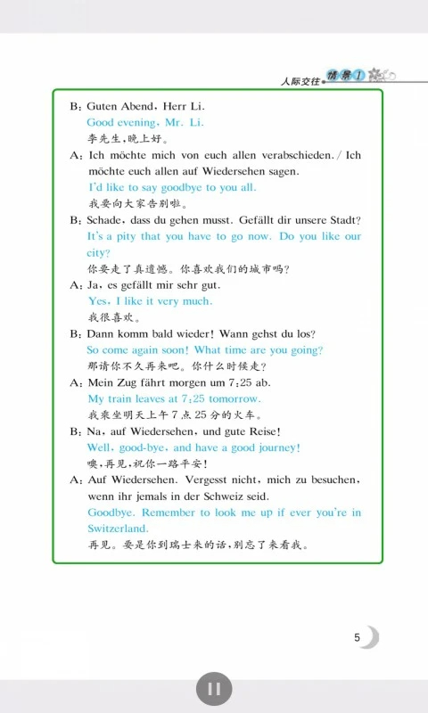 同济德语 2026最新版手机软件app截图