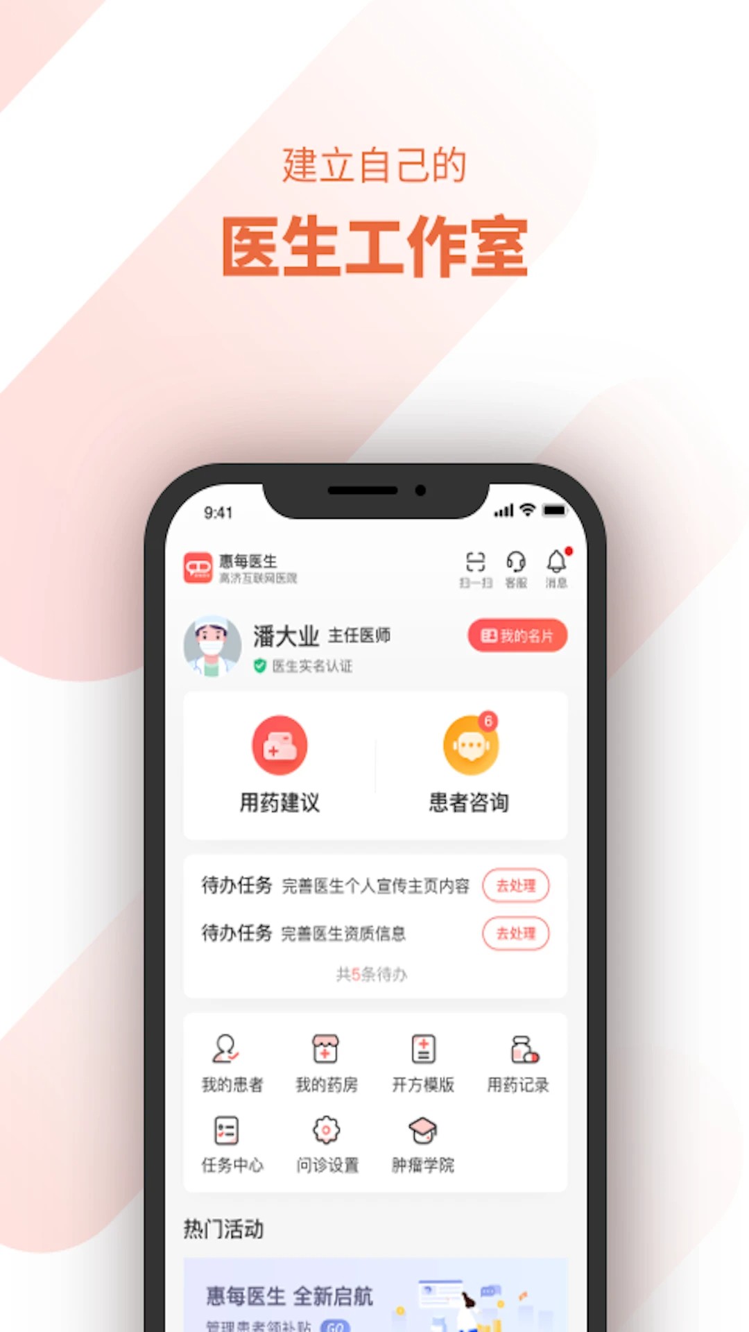 惠每医生 2026最新版手机软件app截图