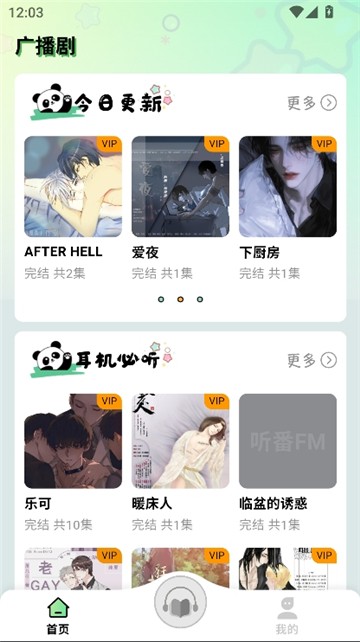 听番FM 官方正版手机软件app截图