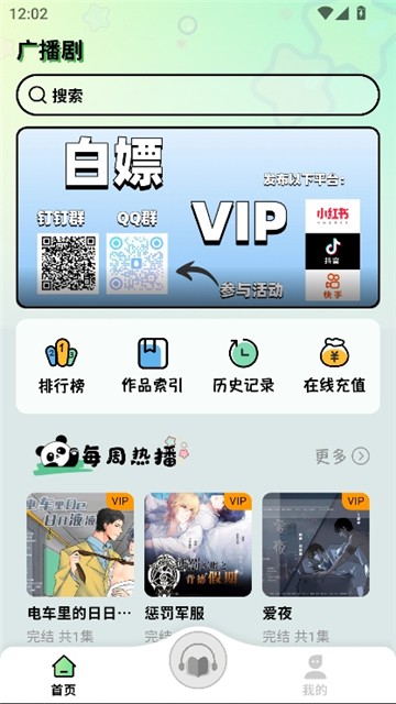 听番FM 官方正版手机软件app截图