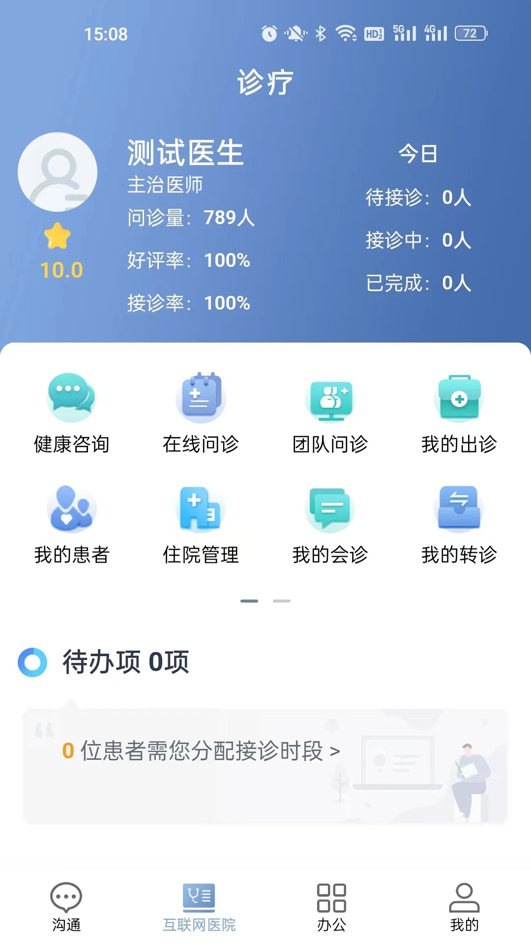 科瑞泰医生 2026最新版手机软件app截图