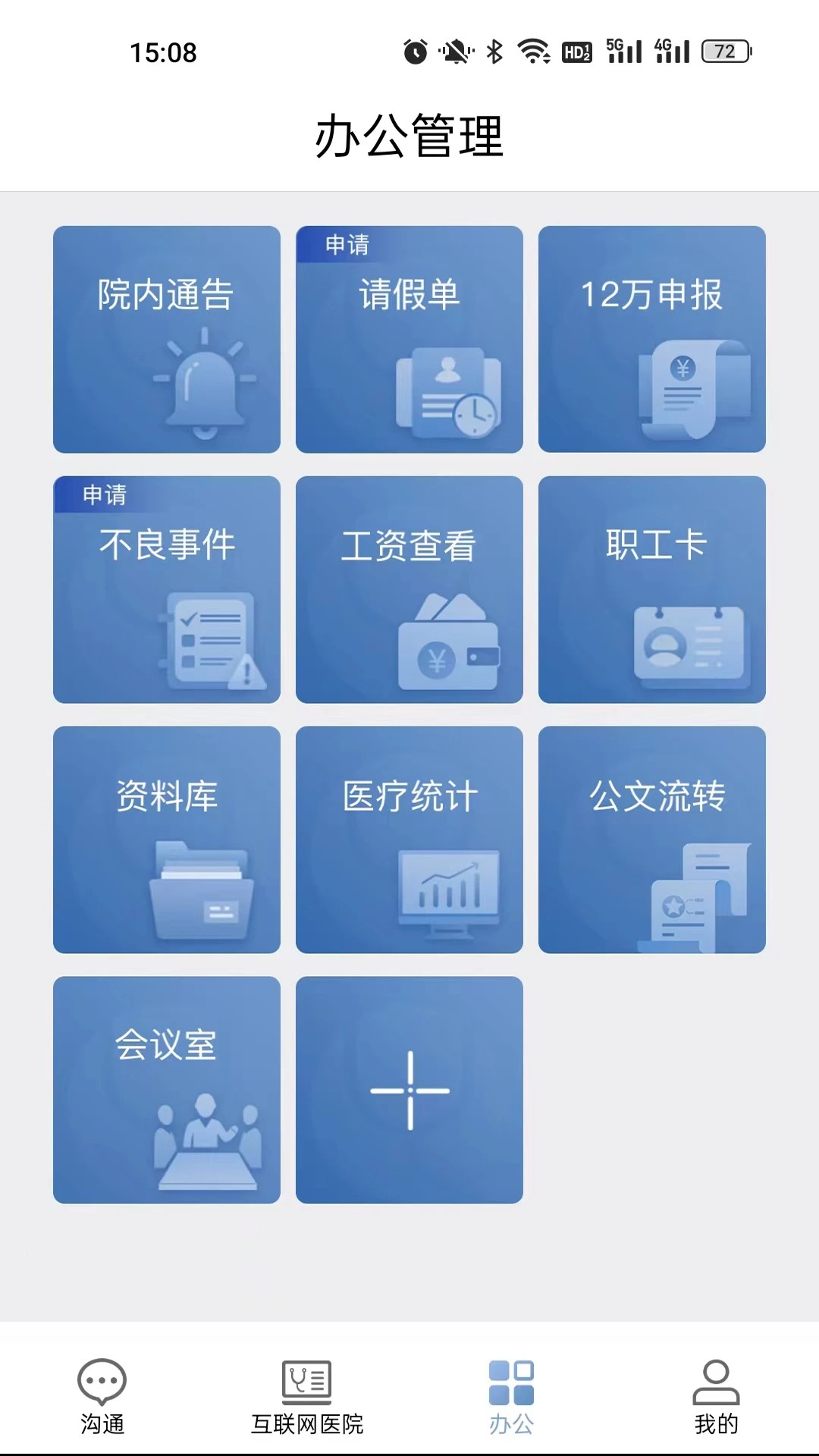 科瑞泰医生 2026最新版手机软件app截图