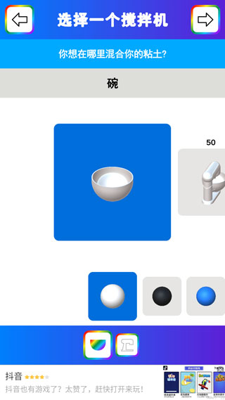 粘土模拟器 无限钻石版手游app截图