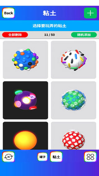 粘土模拟器 无限钻石版手游app截图