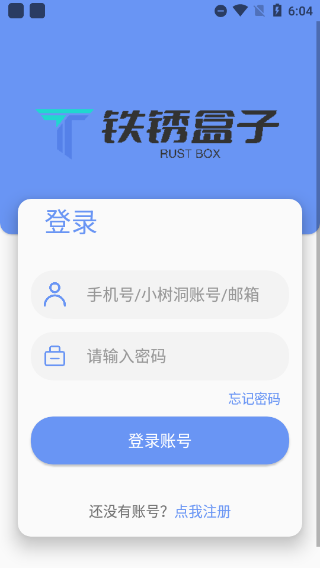 末忆铁锈 官方网站入口手机软件app截图