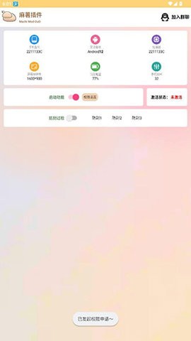 麻薯插件 官方正版手机软件app截图