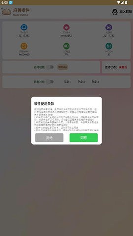 麻薯插件 官方正版手机软件app截图