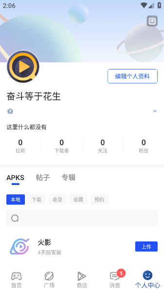 apkhub 应用商店手机软件app截图