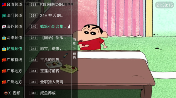 天浪卫视 TV版手机软件app截图