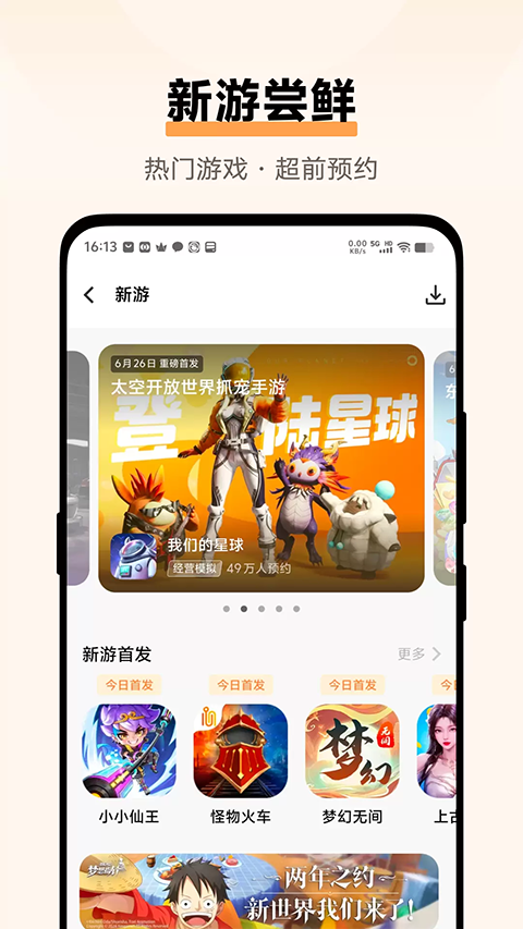 vivo游戏空间手机软件app截图