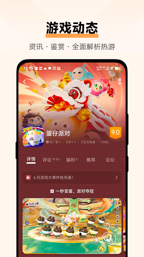 vivo游戏空间手机软件app截图