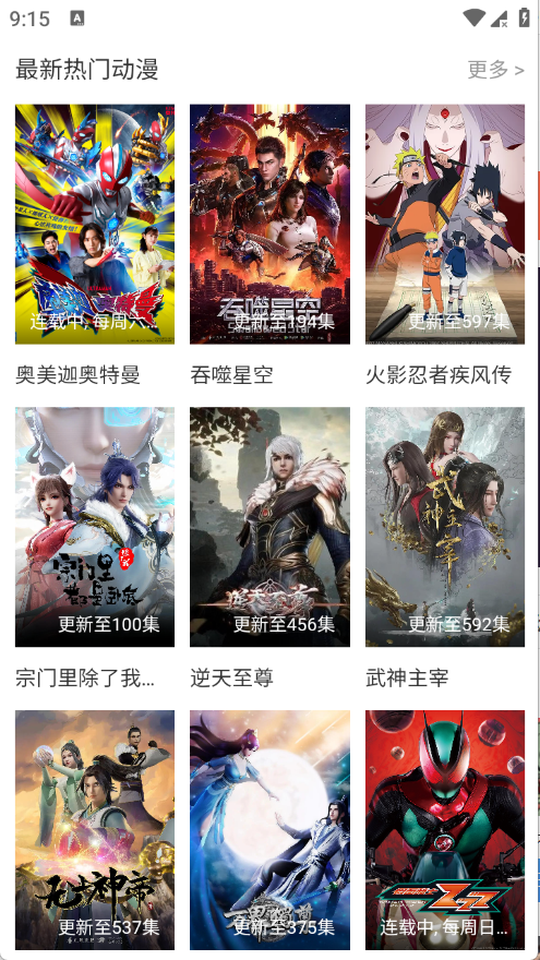 动漫窝app 官方下载最新版本手机软件app截图