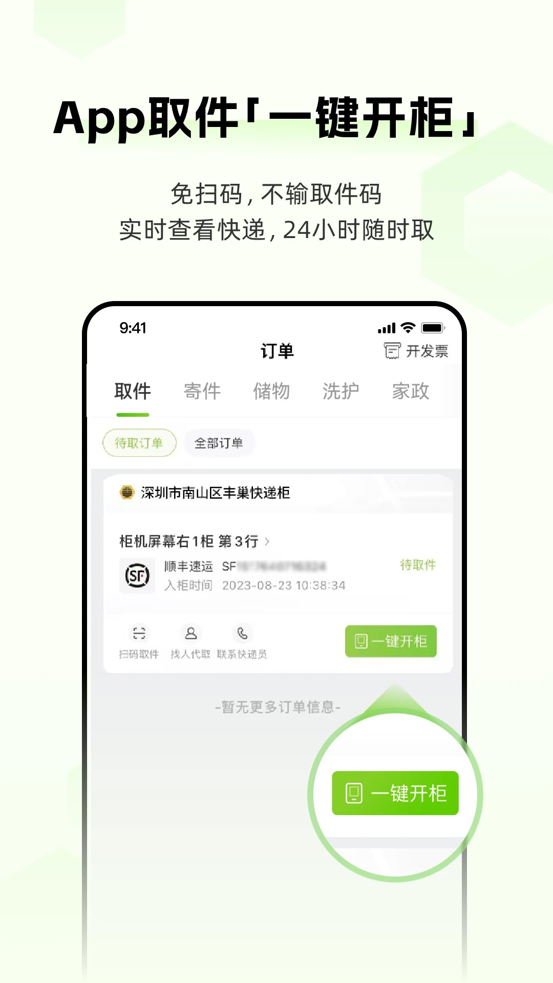丰巢 免费版手机软件app截图