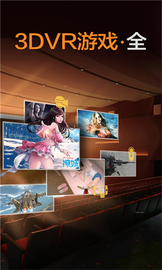 暴风魔镜 手机版手机软件app截图