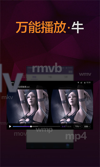 暴风魔镜 手机版手机软件app截图