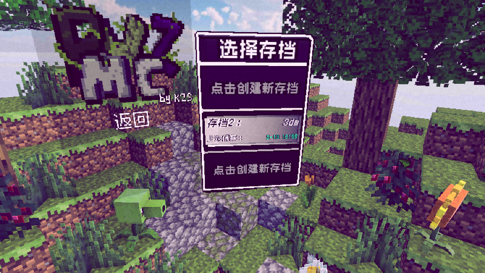 植物大战僵尸我的世界版 官方正版手游app截图