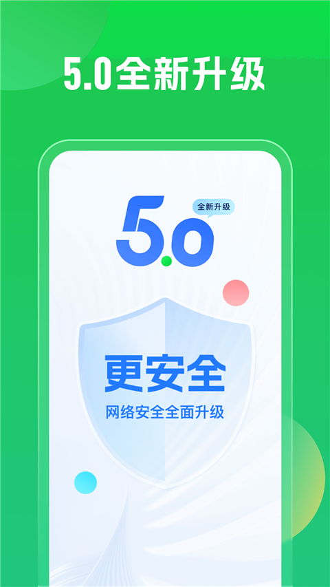 WiFi万能钥匙 免费版手机软件app截图