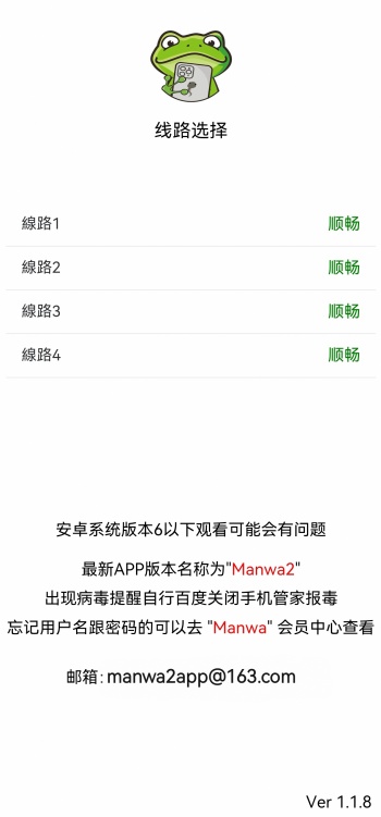 漫蛙manwa3 链接入口下载手机软件app截图