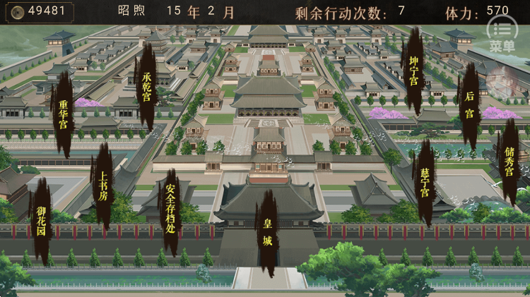 昏君养成录 金手指版手游app截图