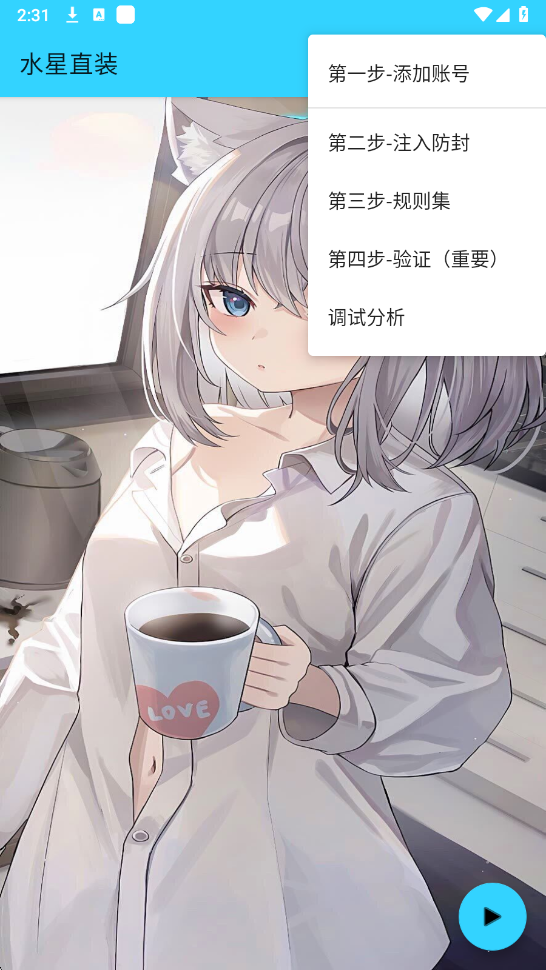 水星直装 公益版手机软件app截图