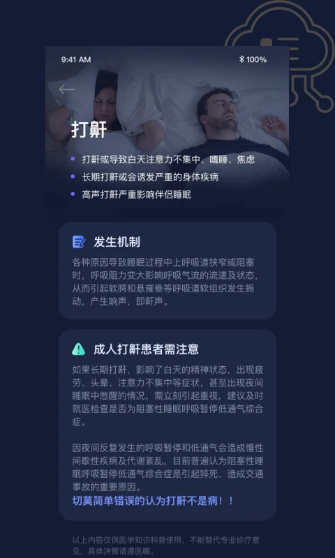 添眠手机软件app截图