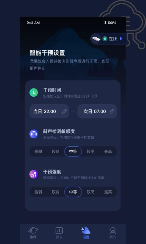 添眠手机软件app截图